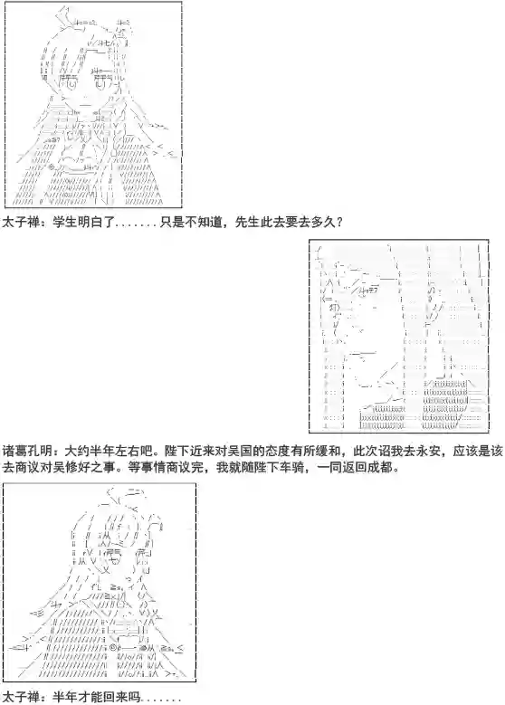 少女季汉兴亡录第01话