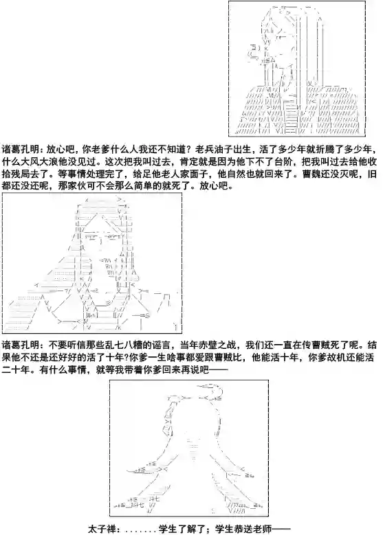 少女季汉兴亡录第01话