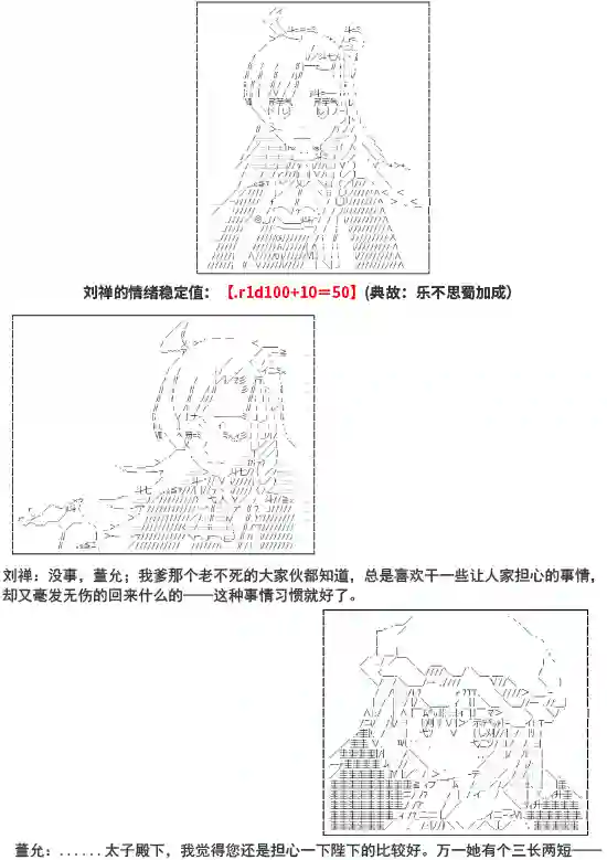 少女季汉兴亡录第01话
