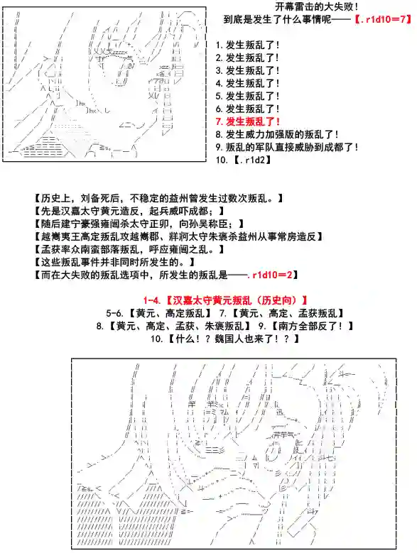 少女季汉兴亡录第01话