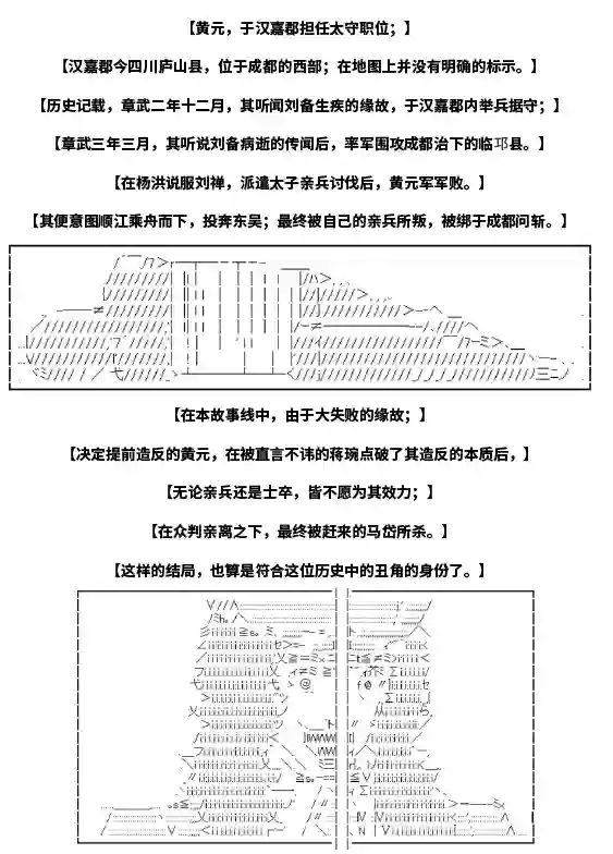 少女季汉兴亡录第1.5话