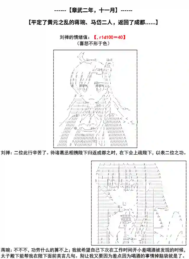 少女季汉兴亡录第02话