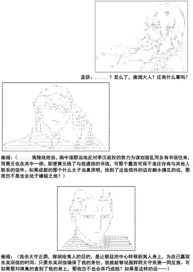 少女季汉兴亡录第02话