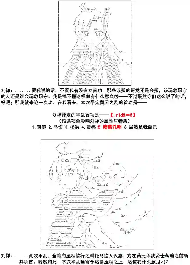 少女季汉兴亡录第02话