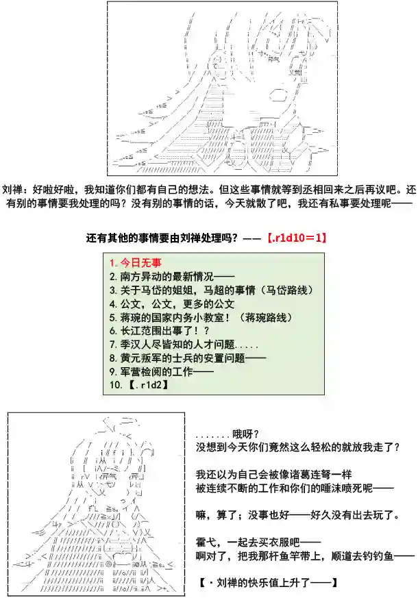 少女季汉兴亡录第02话