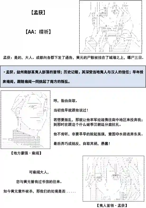 少女季汉兴亡录第02话