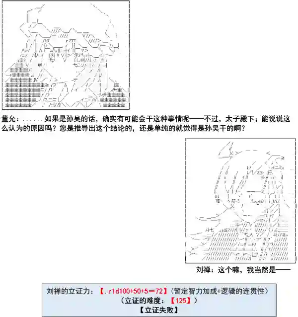 少女季汉兴亡录第03话