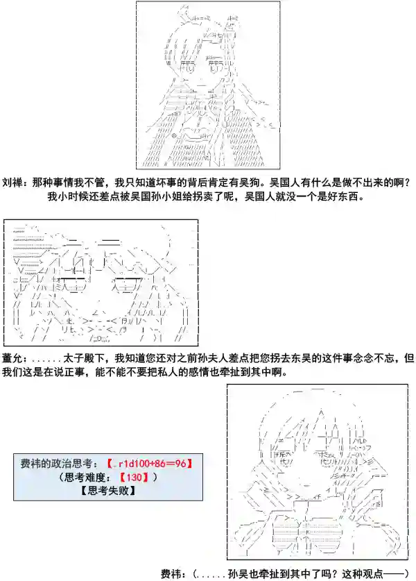 少女季汉兴亡录第03话