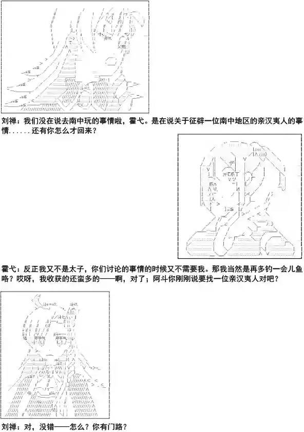 少女季汉兴亡录第03话