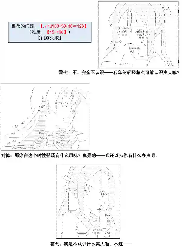 少女季汉兴亡录第03话
