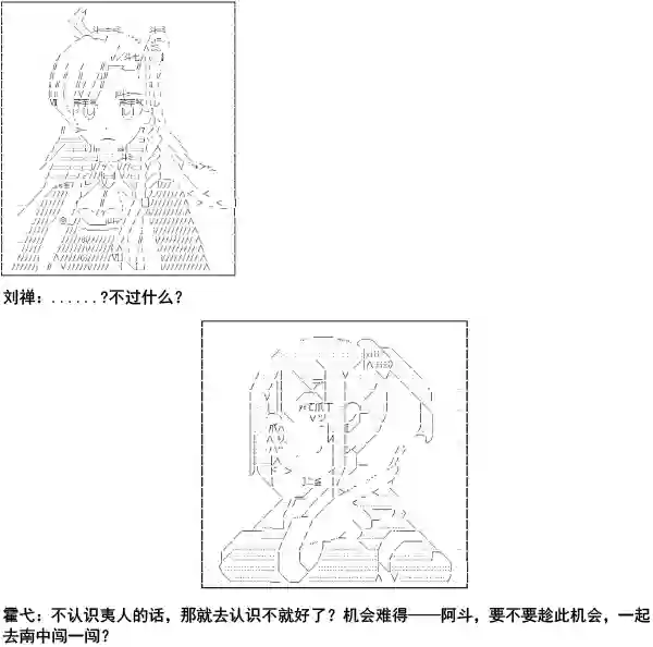 少女季汉兴亡录第03话