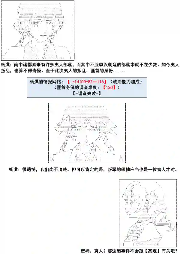少女季汉兴亡录第03话
