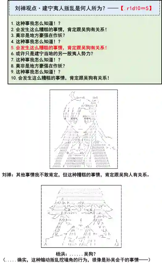 少女季汉兴亡录第03话