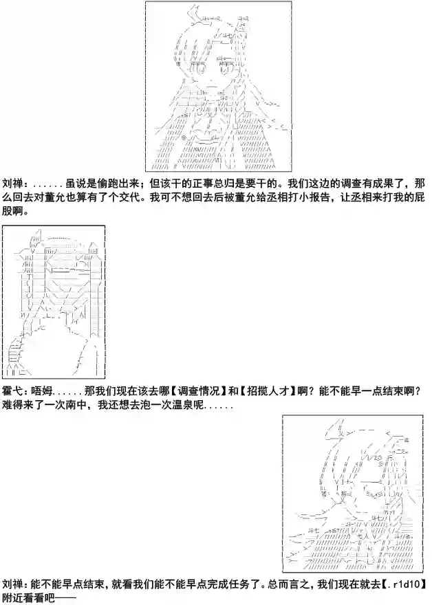 少女季汉兴亡录第04话