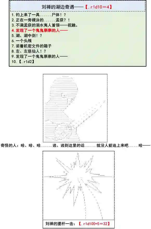 少女季汉兴亡录第04话