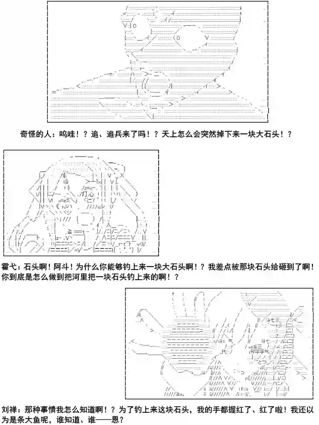 少女季汉兴亡录第04话