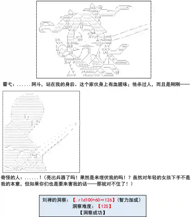 少女季汉兴亡录第04话