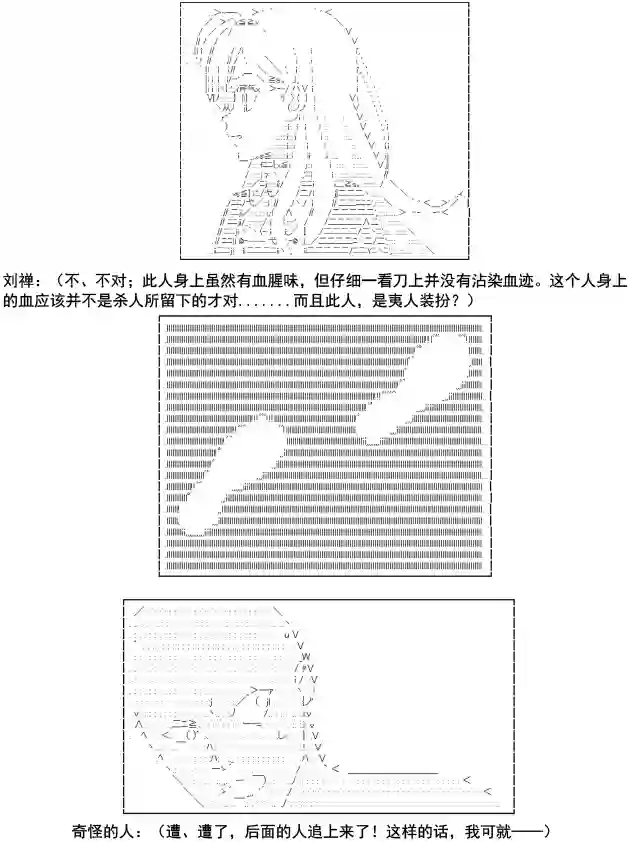 少女季汉兴亡录第04话