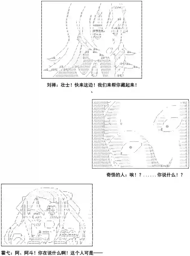 少女季汉兴亡录第04话