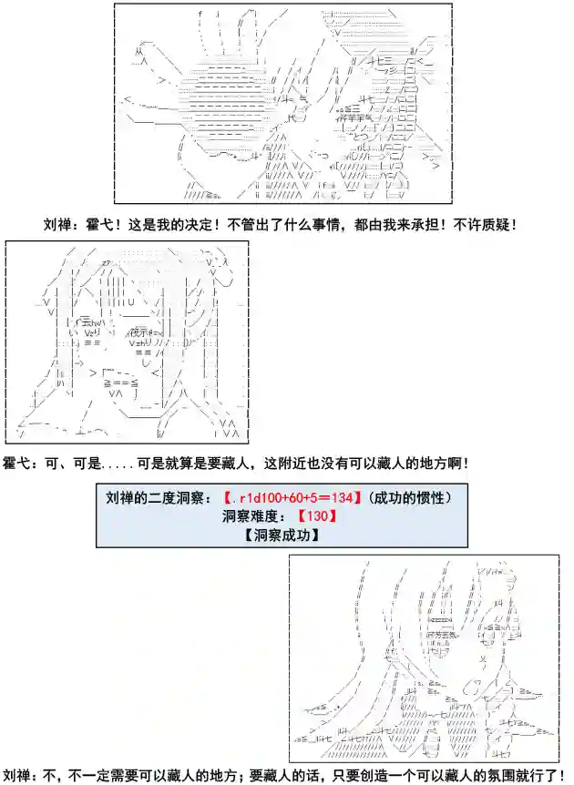 少女季汉兴亡录第04话