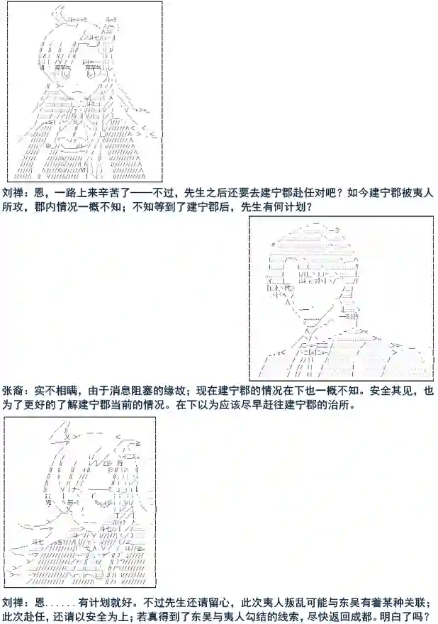 少女季汉兴亡录第04话