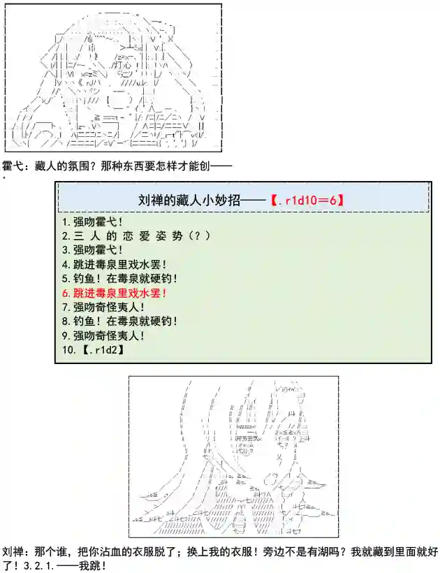 少女季汉兴亡录第04话