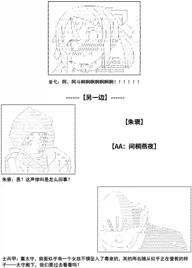 少女季汉兴亡录第04话
