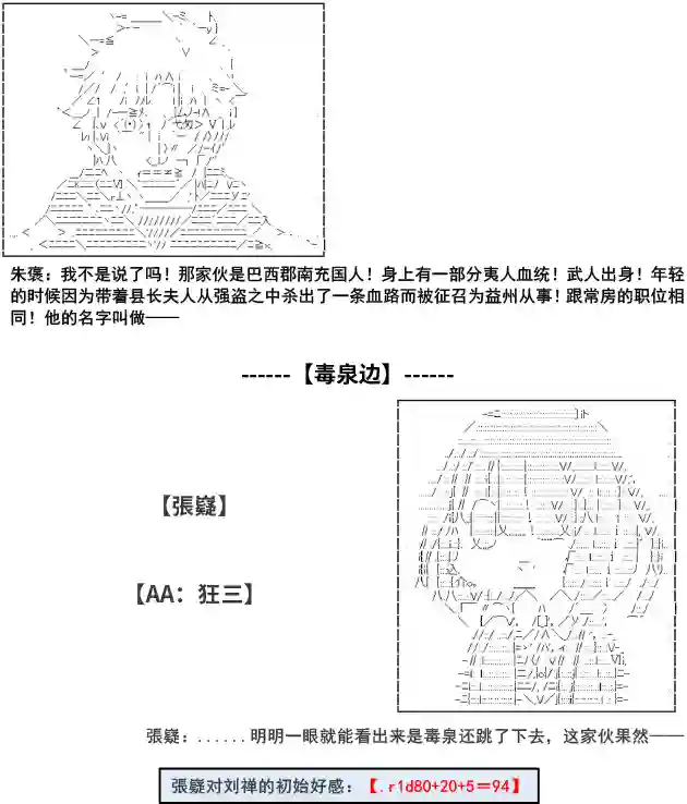 少女季汉兴亡录第04话