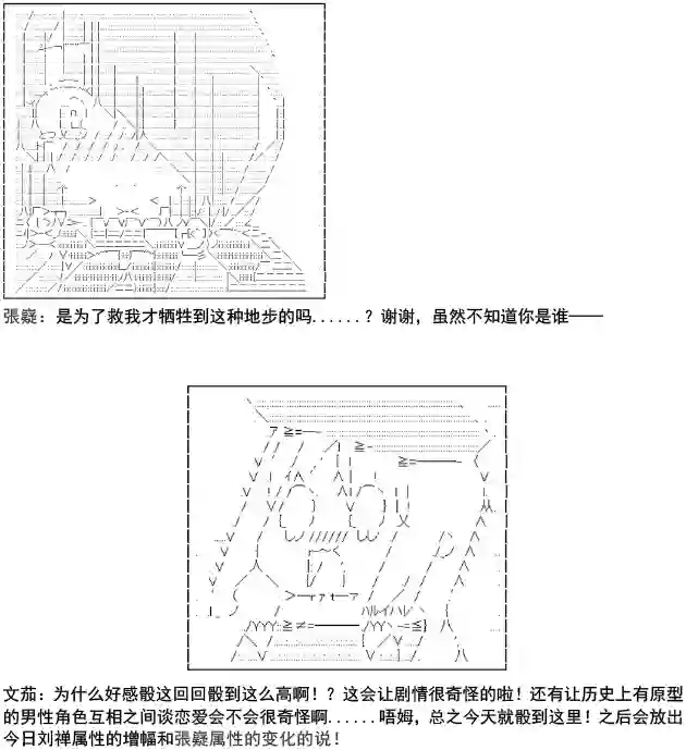 少女季汉兴亡录第04话