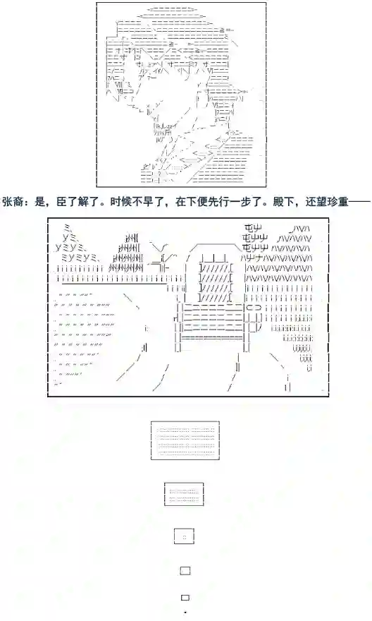 少女季汉兴亡录第04话