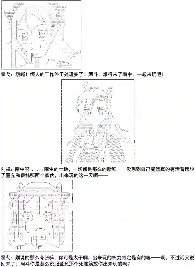 少女季汉兴亡录第04话