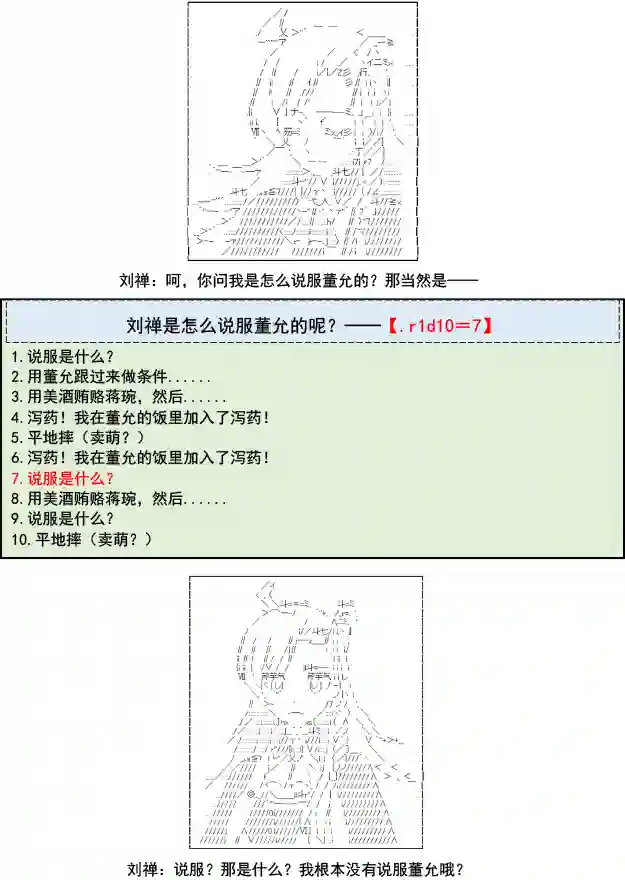 少女季汉兴亡录第04话
