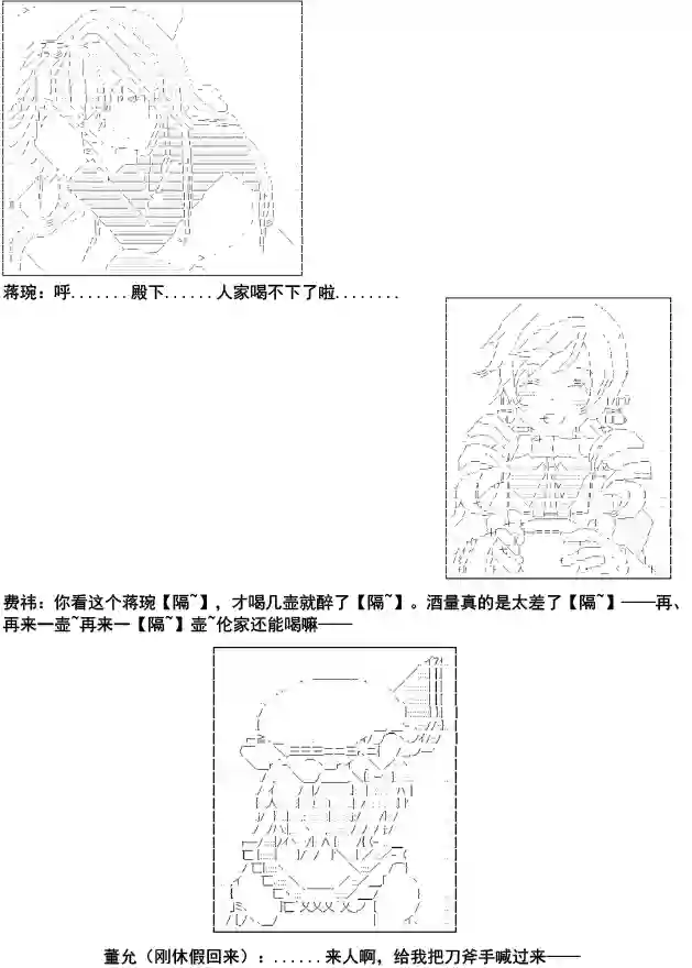 少女季汉兴亡录第04话