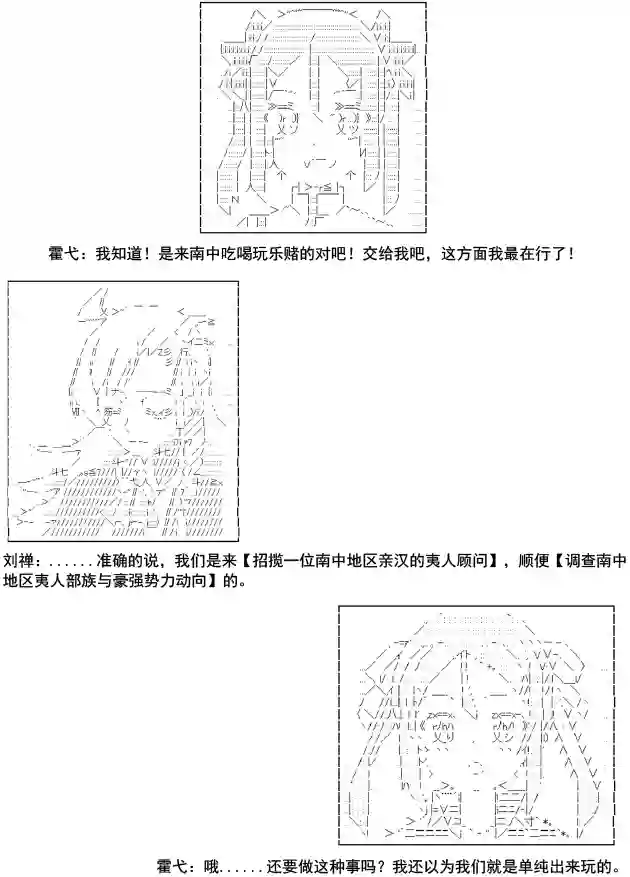 少女季汉兴亡录第04话