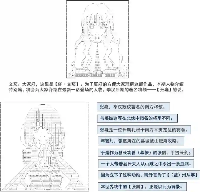 少女季汉兴亡录第4.5话