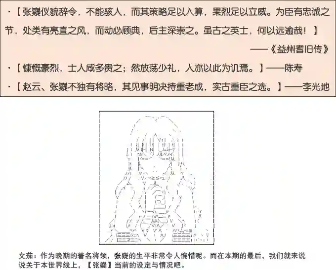 少女季汉兴亡录第4.5话