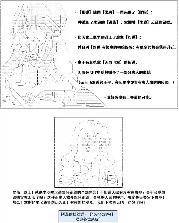 少女季汉兴亡录第4.5话