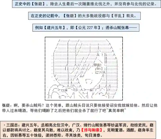 少女季汉兴亡录第4.5话