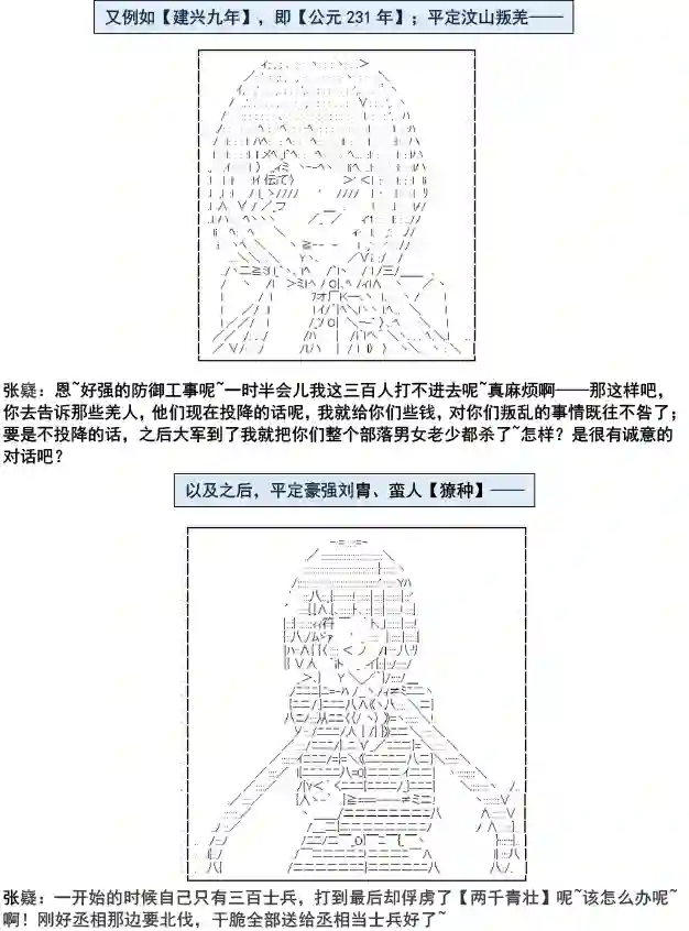 少女季汉兴亡录第4.5话