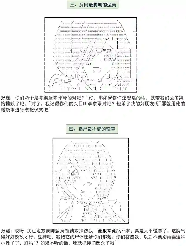 少女季汉兴亡录第4.5话