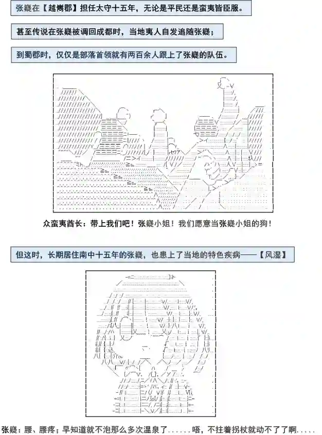 少女季汉兴亡录第4.5话