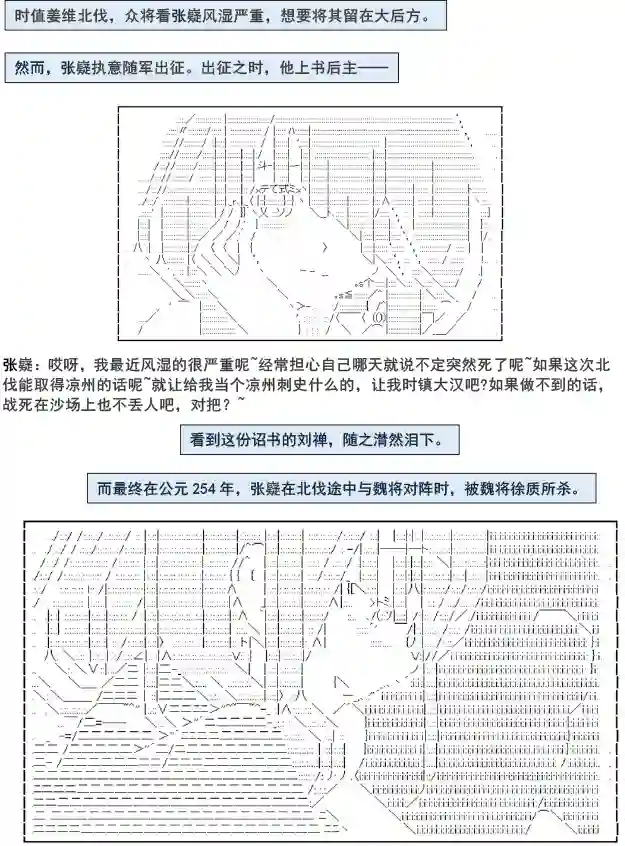 少女季汉兴亡录第4.5话