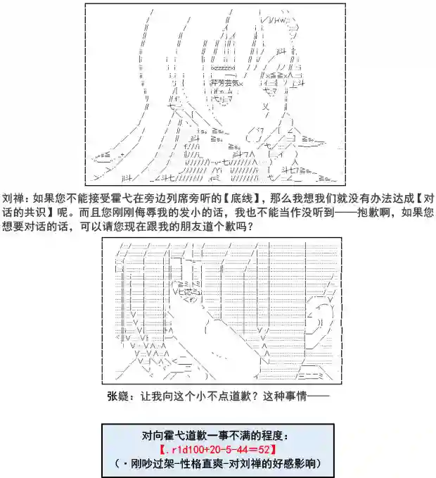 少女季汉兴亡录第05话