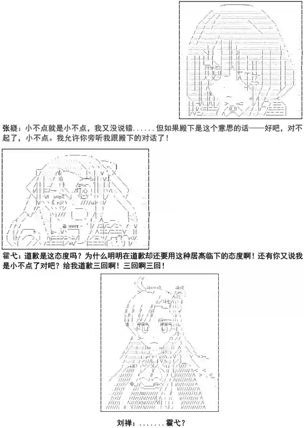 少女季汉兴亡录第05话