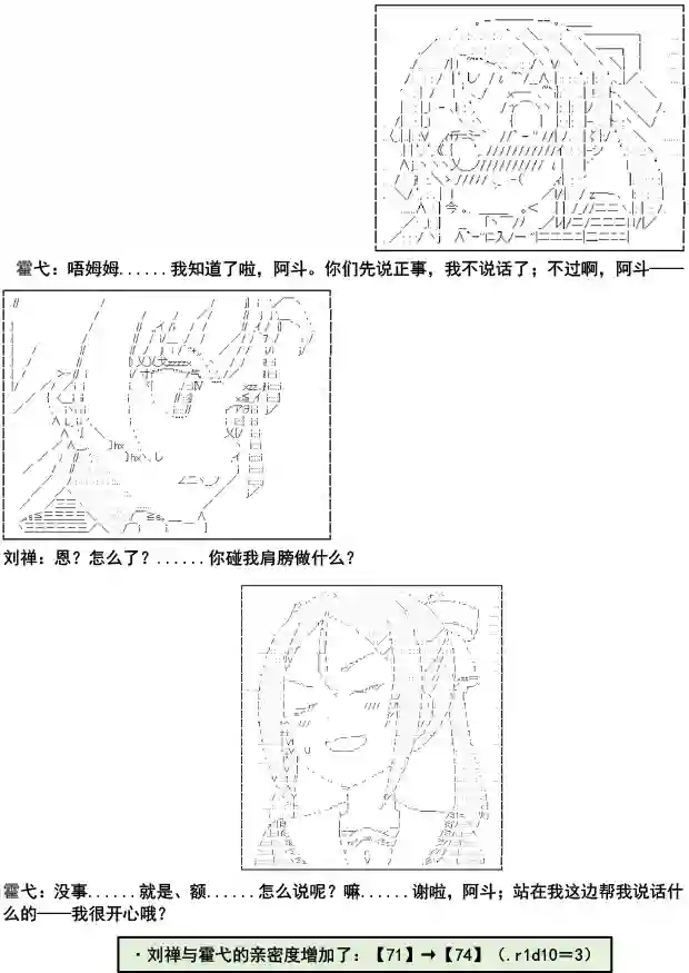 少女季汉兴亡录第05话