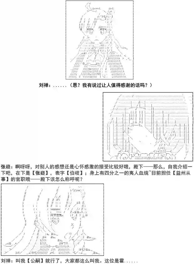 少女季汉兴亡录第05话