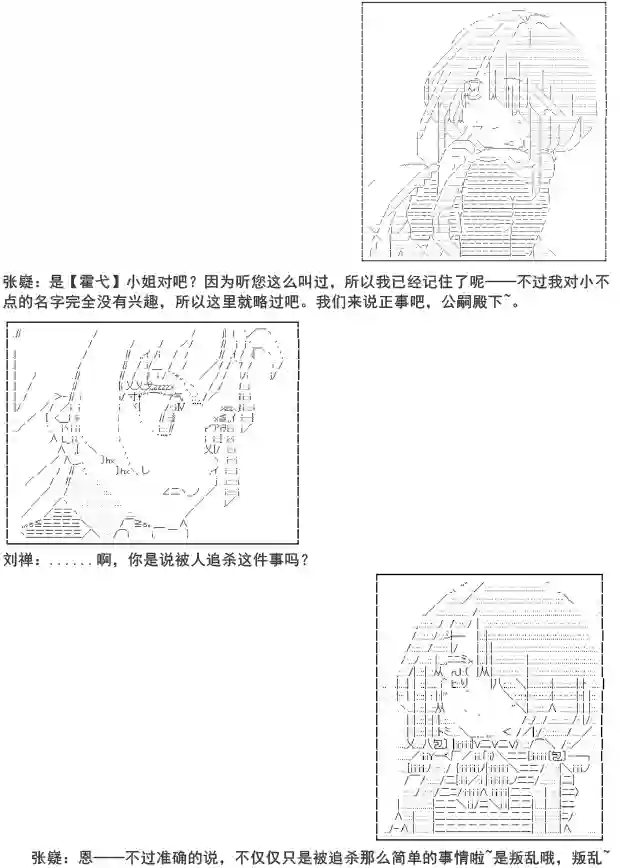 少女季汉兴亡录第05话