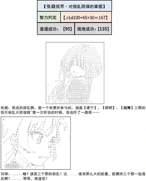 少女季汉兴亡录第05话