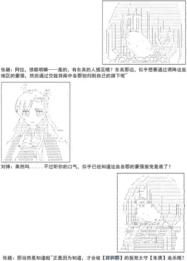 少女季汉兴亡录第05话