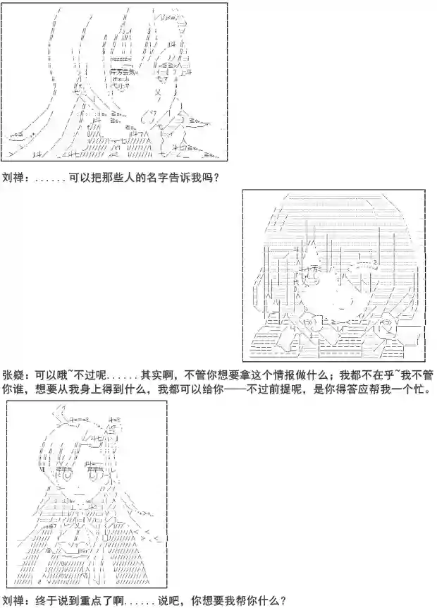 少女季汉兴亡录第05话